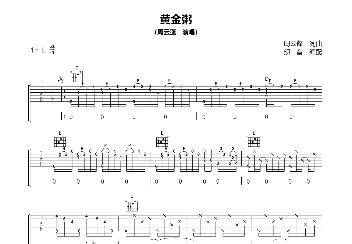 黄金粥吉他谱预览图