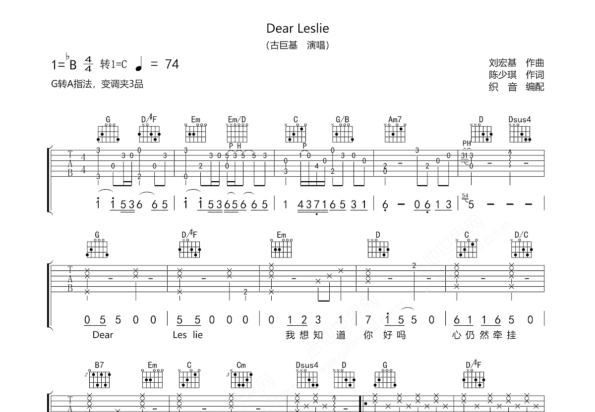 Dear Leslie吉他谱_古巨基_G调弹唱