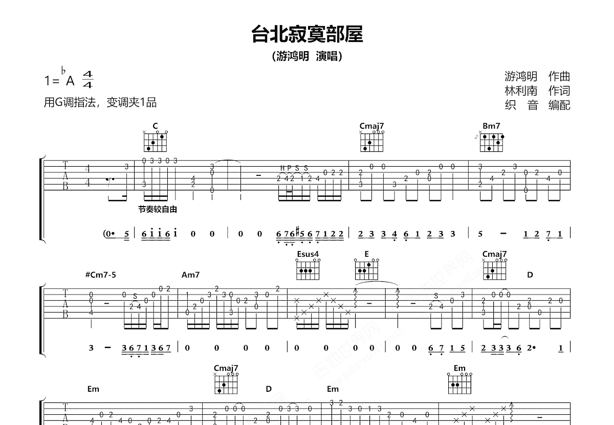台北寂寞部屋吉他谱_游鸿明_G调弹唱