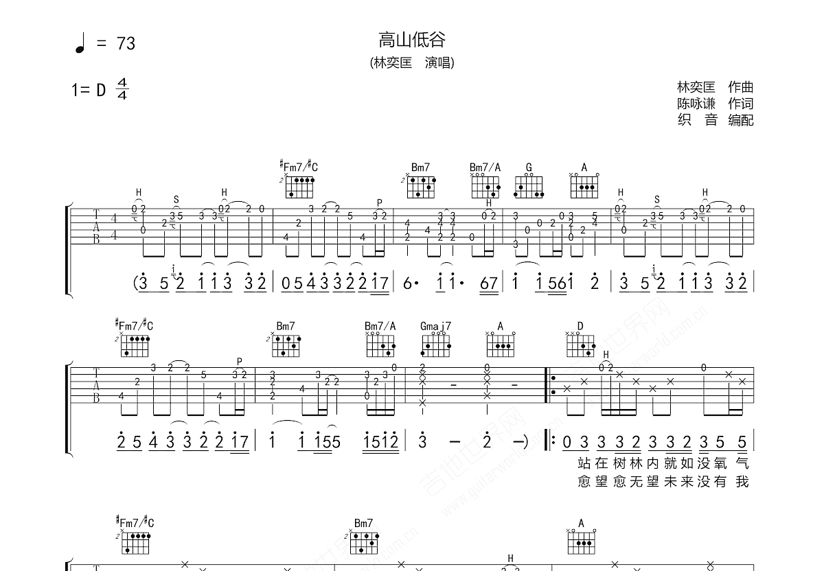 高山低谷吉他谱预览图