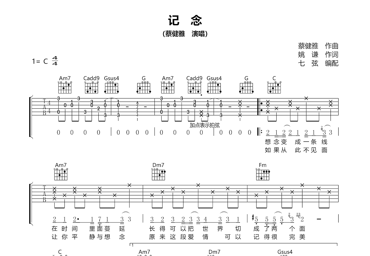 记念吉他谱预览图