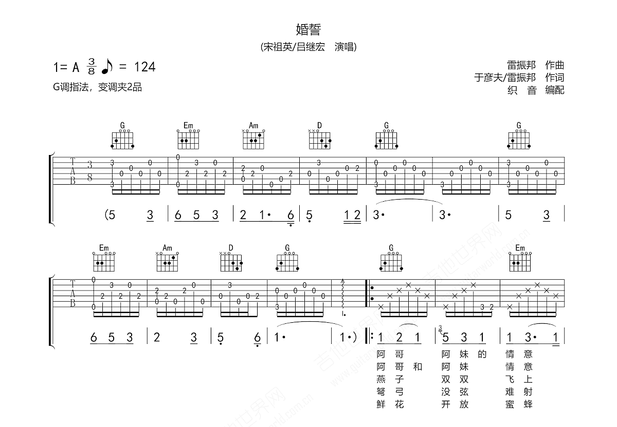 婚誓吉他谱_宋祖英_G调弹唱