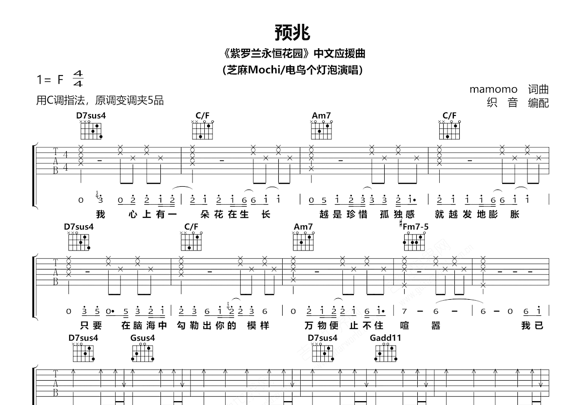 预兆吉他谱_芝麻Mochi/电鸟个灯泡_C调弹唱