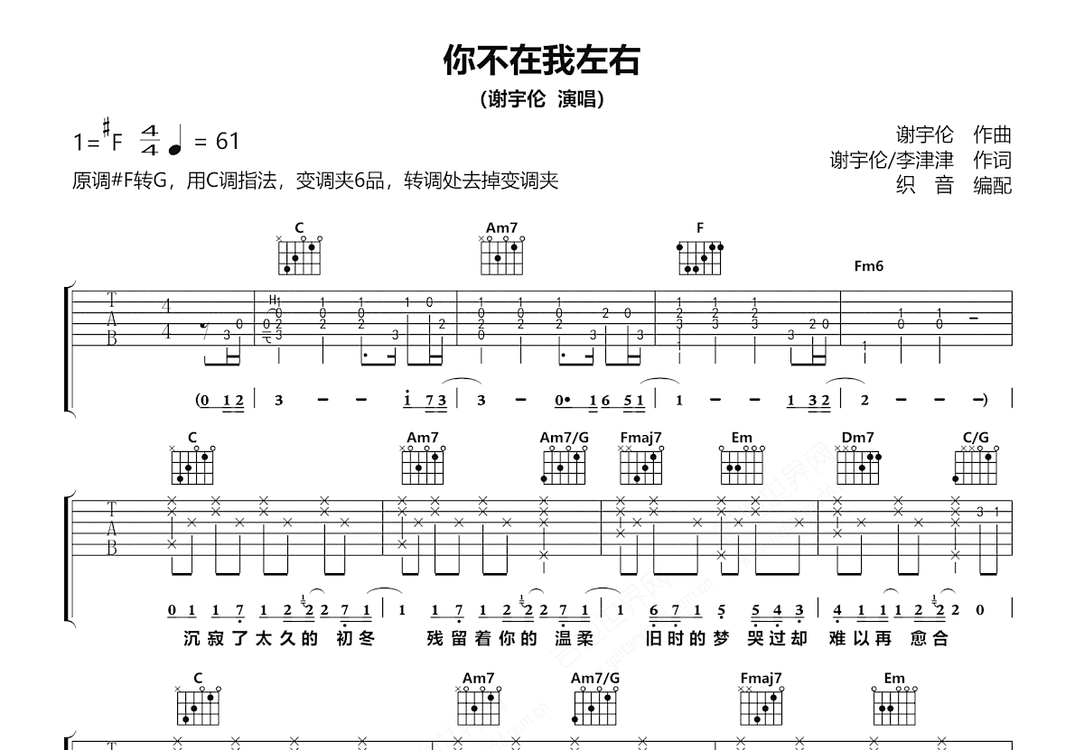 你不在我左右吉他谱预览图