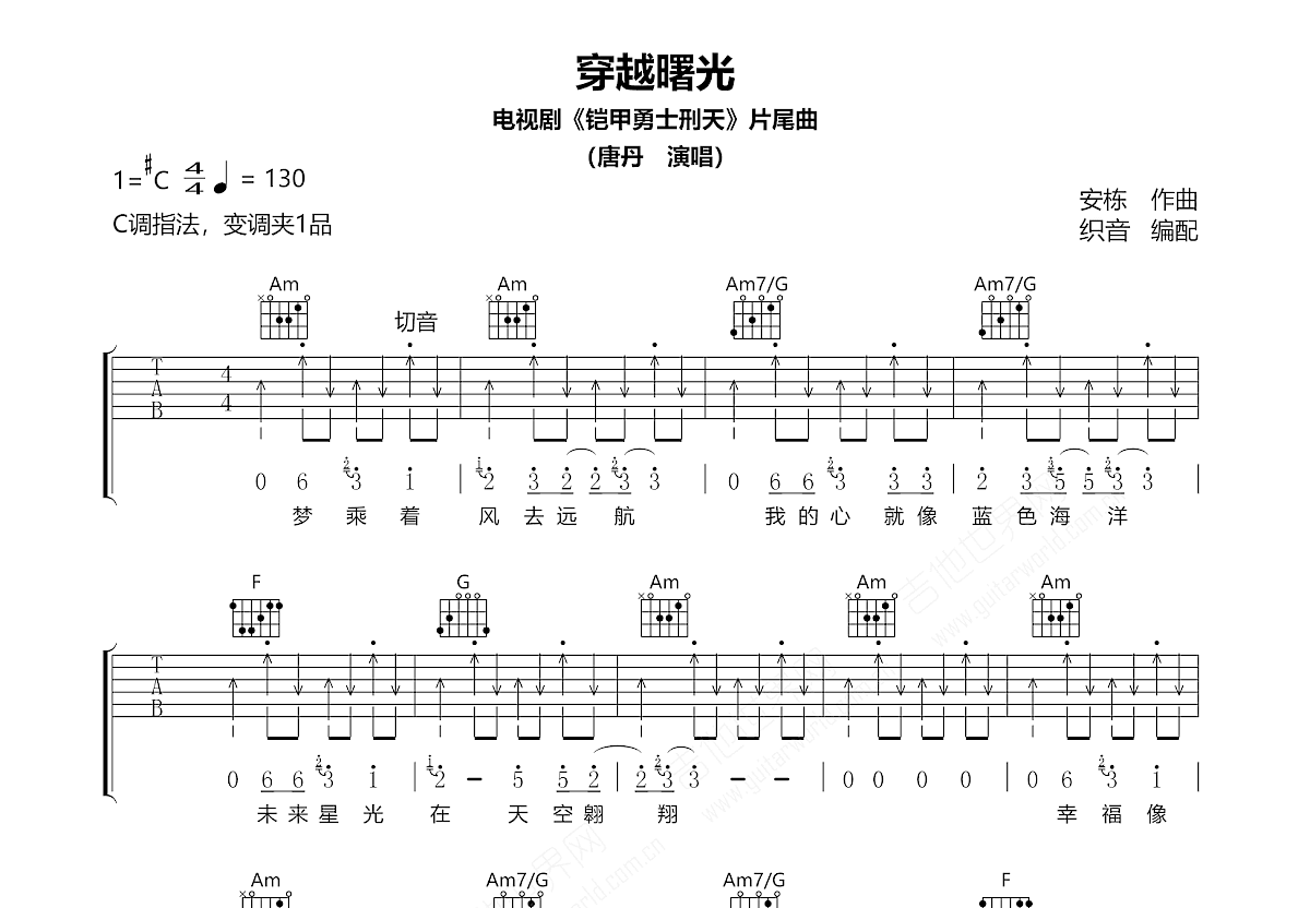 穿越曙光吉他谱预览图
