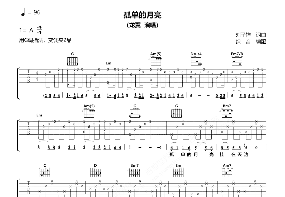 孤单的月亮吉他谱预览图