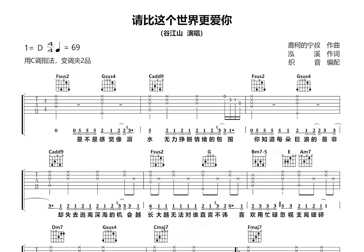 请比这个世界更爱你吉他谱预览图