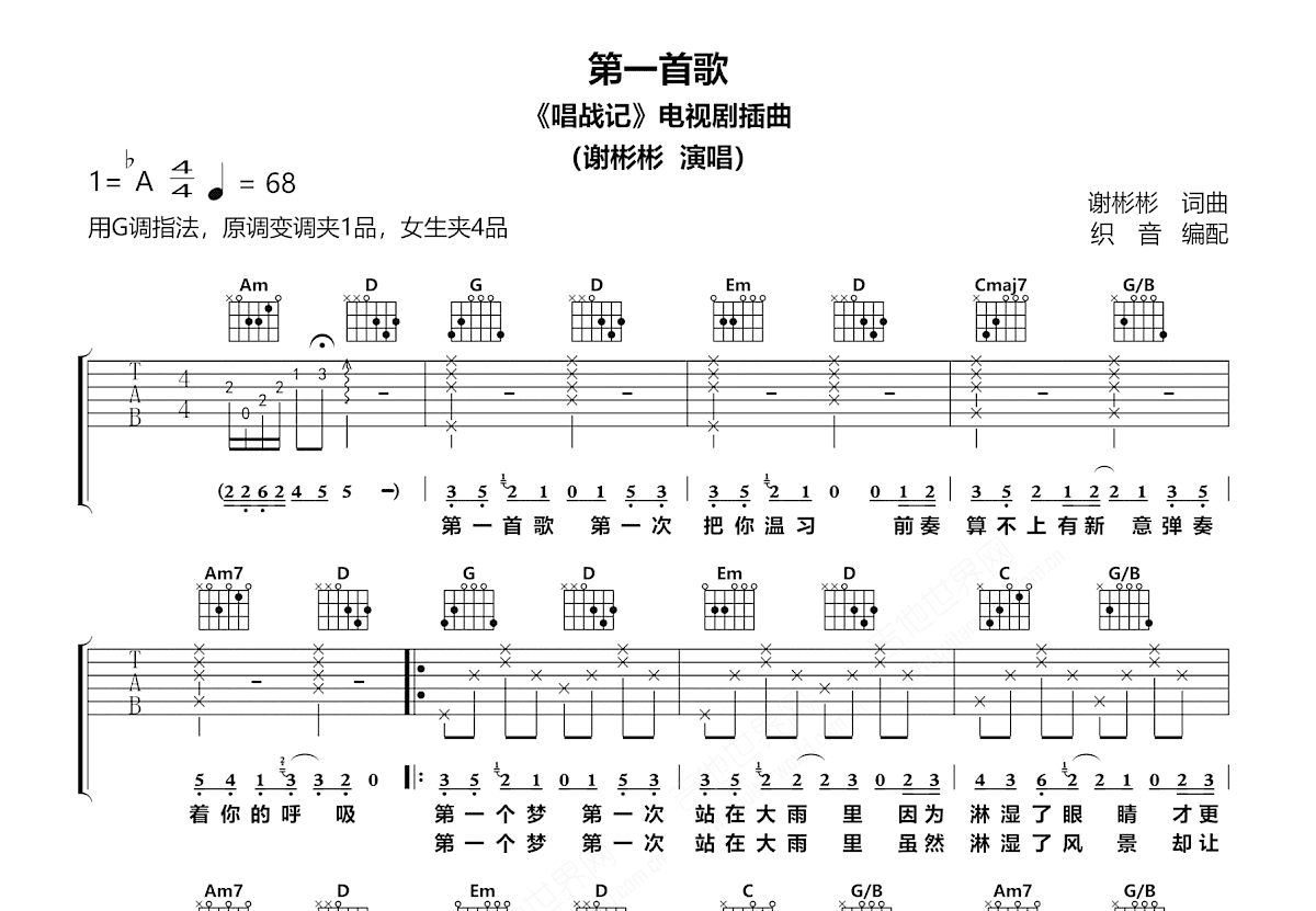 第一首歌吉他谱预览图
