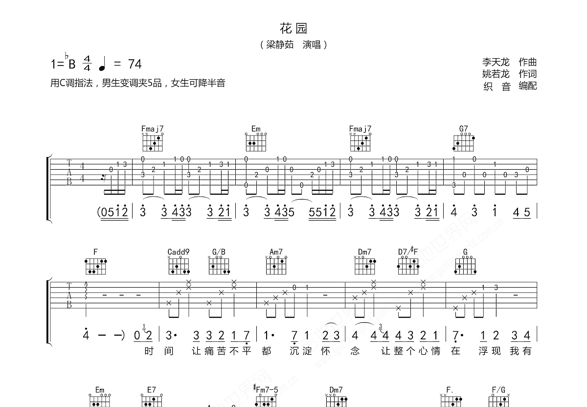 花园吉他谱_梁静茹_C调弹唱