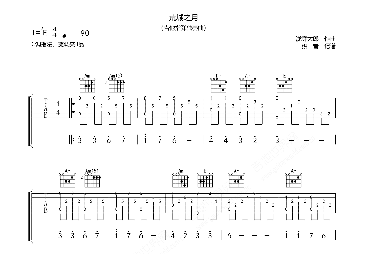 荒城之月吉他谱预览图