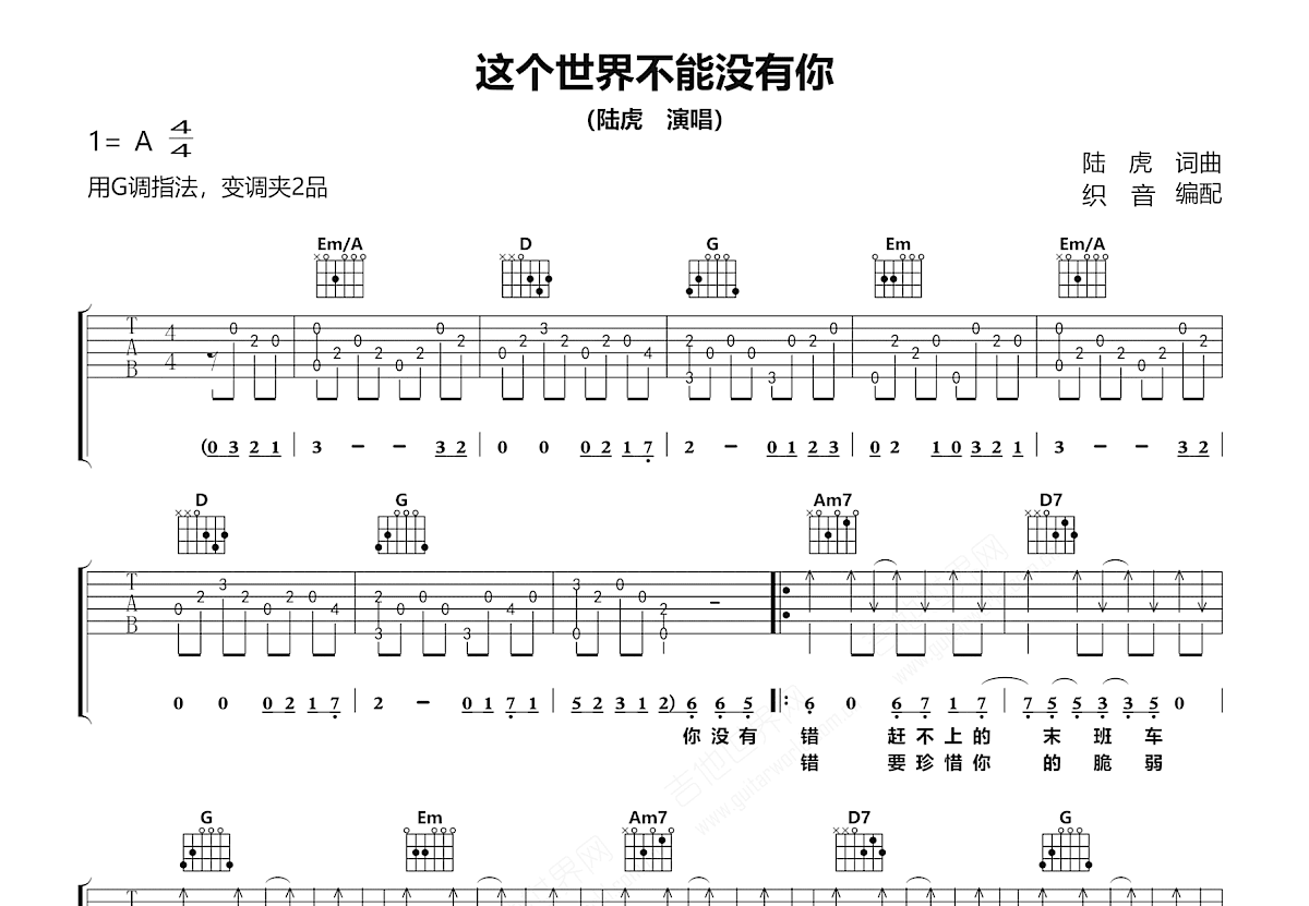 这个世界不能没有你吉他谱_陆虎_G调弹唱