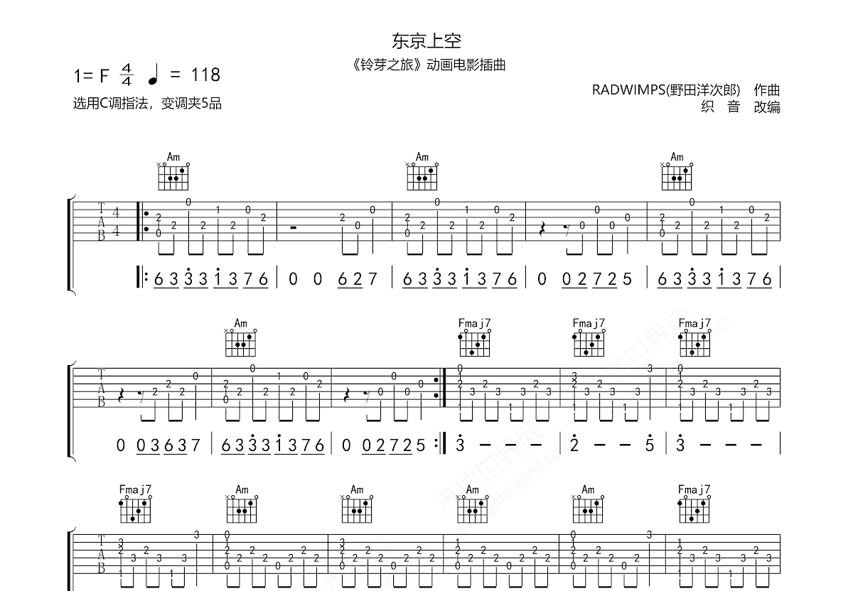 东京上空吉他谱_RADWIMPS_C调指弹