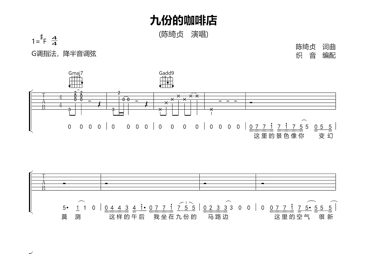 九份的咖啡店吉他谱预览图