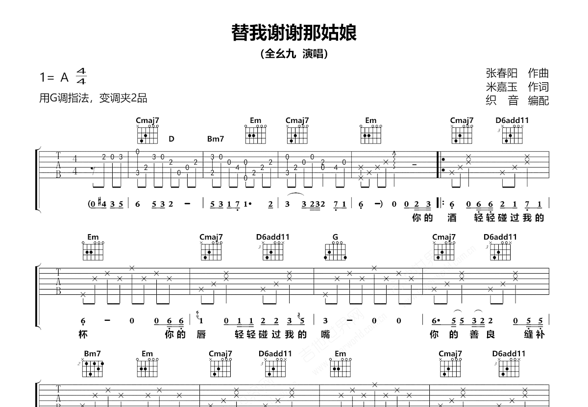 替我谢谢那姑娘吉他谱预览图