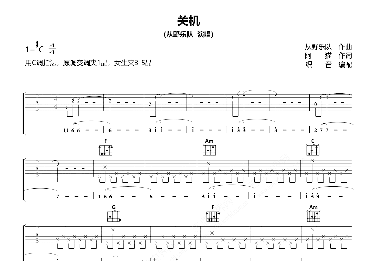 关机吉他谱_从野_C调弹唱