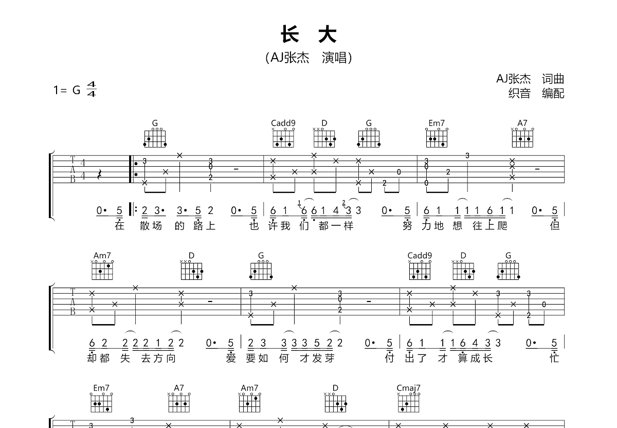 长大吉他谱预览图