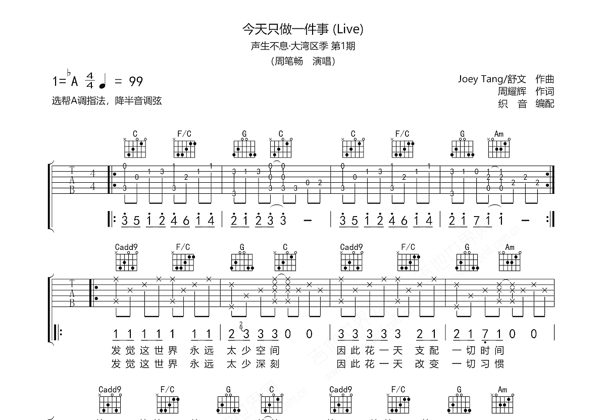 今天只做一件事吉他谱_周笔畅_C调弹唱