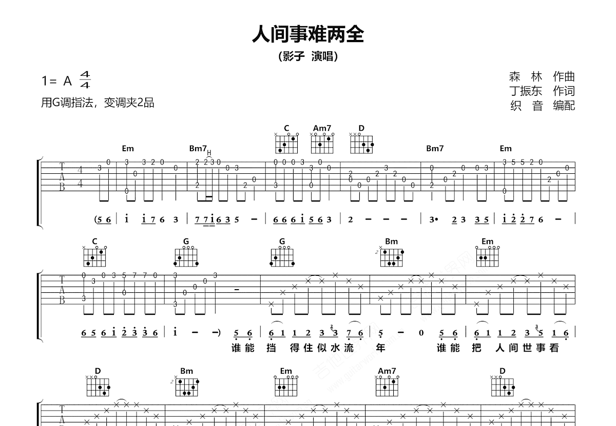 人生事难两全吉他谱预览图