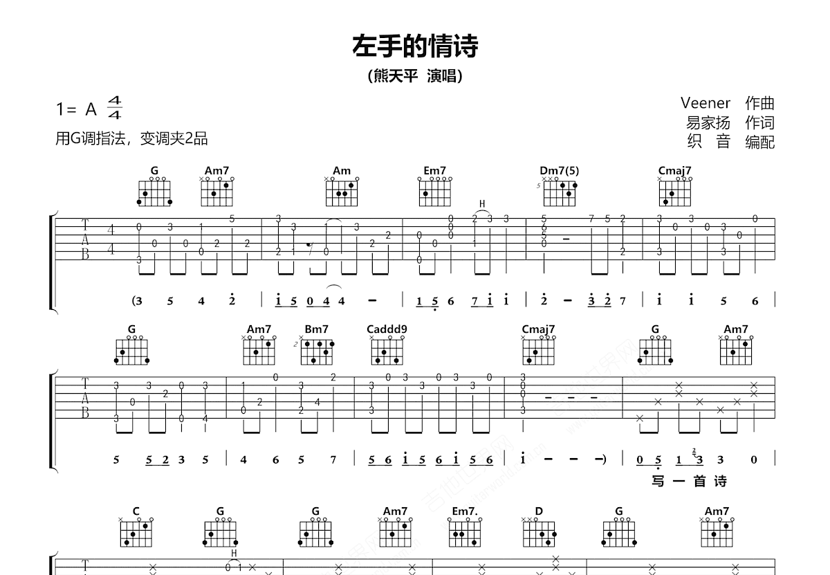 左手的情诗吉他谱预览图