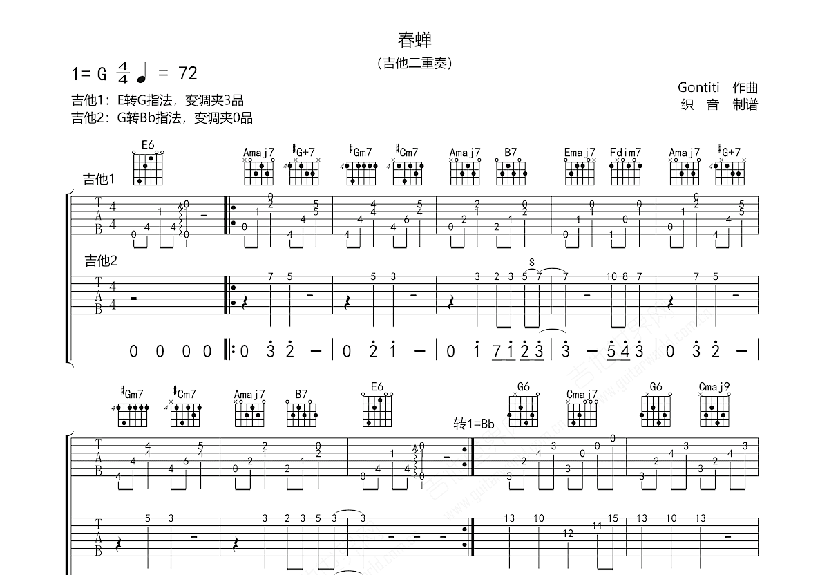 春蝉吉他谱_Gontiti_E调双吉他独奏