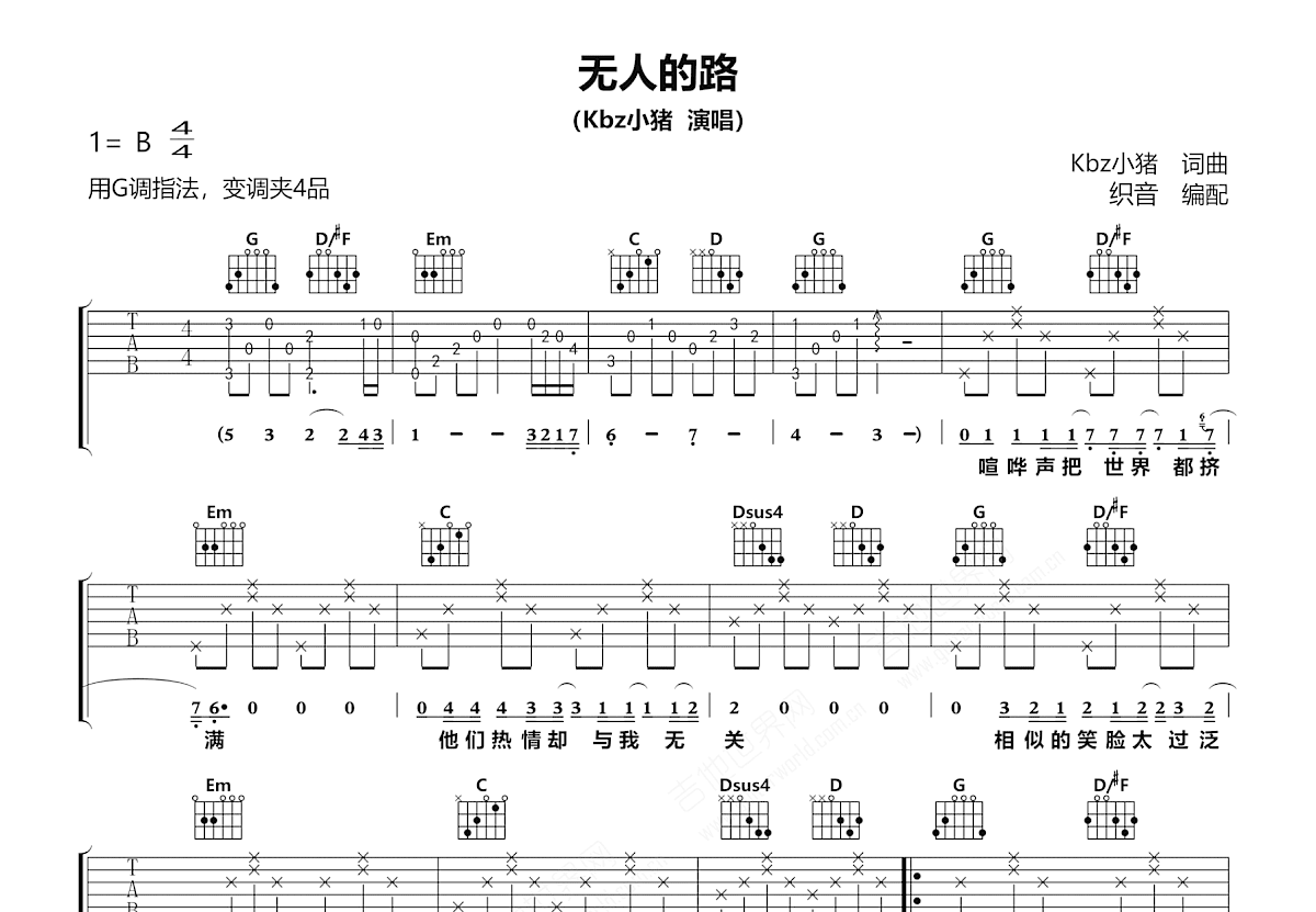 无人的路吉他谱预览图