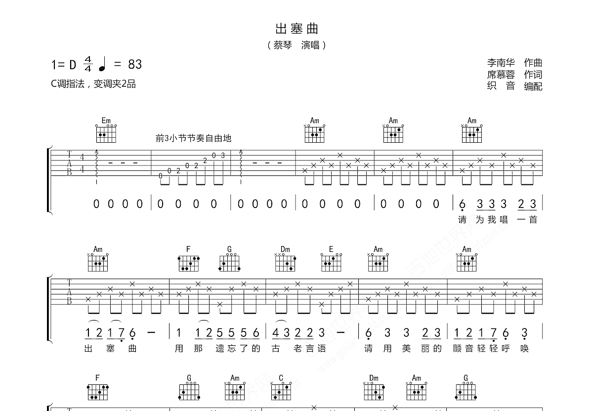出塞曲吉他谱_蔡琴_C调弹唱