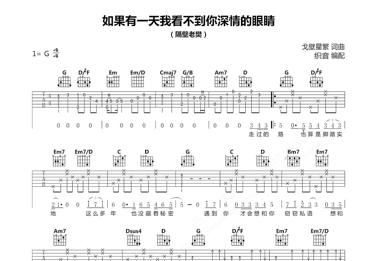 如果有一天我看不到你深情的眼睛吉他谱_隔壁老樊_G调弹唱