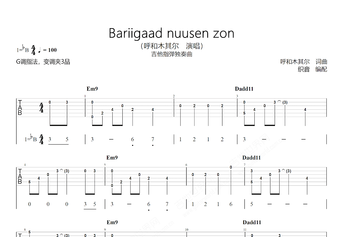 Bariigaad nuusen zon吉他谱_呼和木其尔_G调指弹