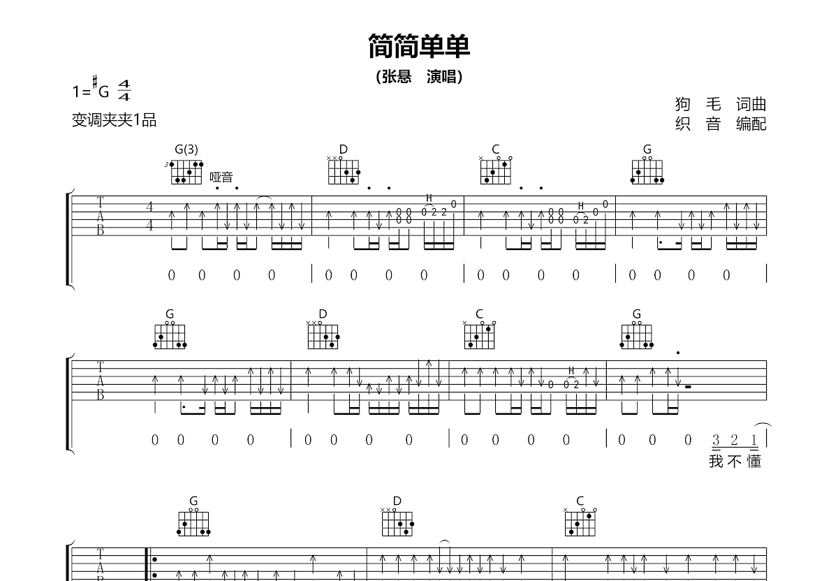 简简单单吉他谱预览图