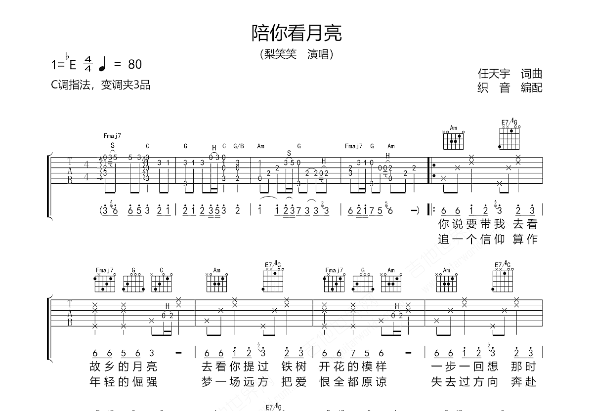 陪你看月亮吉他谱_梨笑笑_C调弹唱