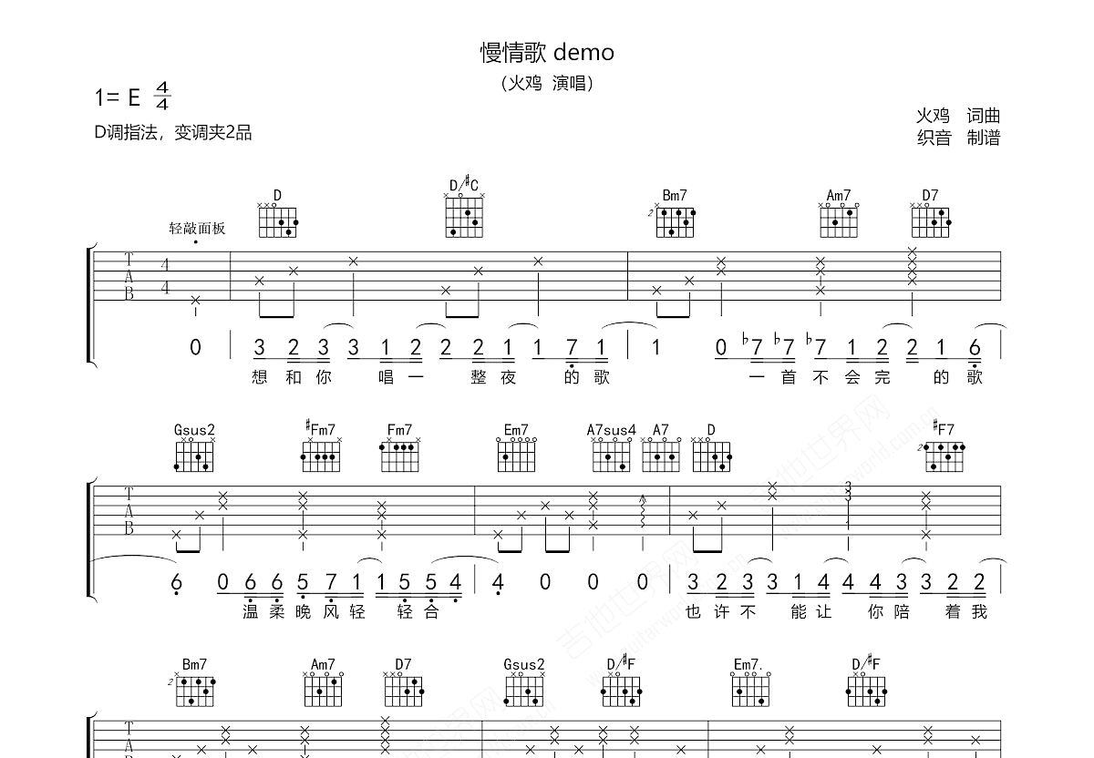 慢情歌吉他谱_火鸡_D调弹唱