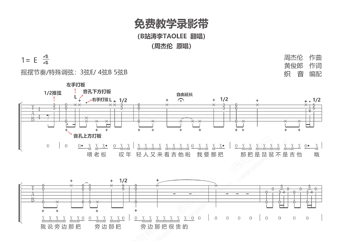 免费教学录影带吉他谱_涛李TAOLEE_G调弹唱