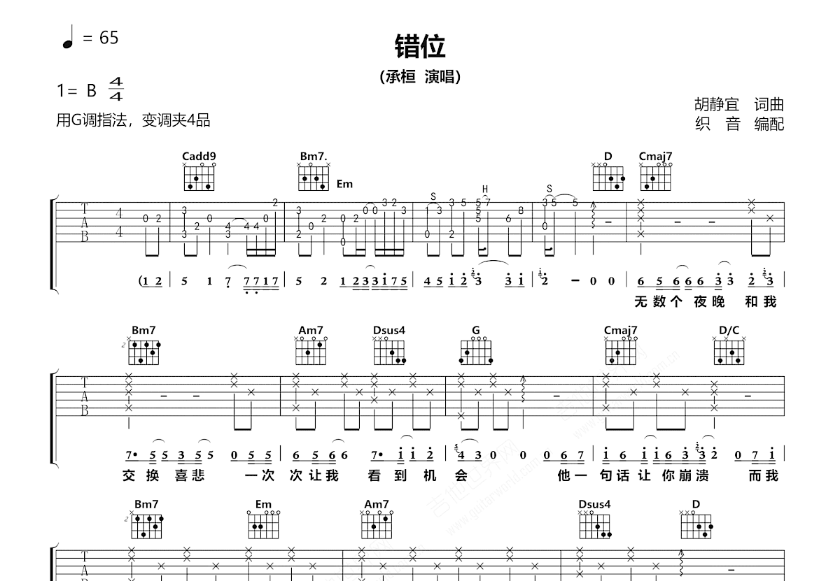 错位吉他谱_承桓_G调弹唱