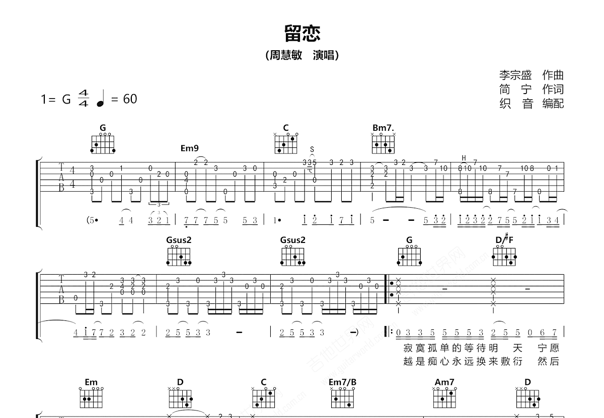 留恋吉他谱_周慧敏_G调弹唱