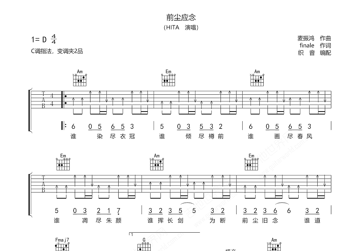 前尘应念吉他谱_HITA_C调弹唱
