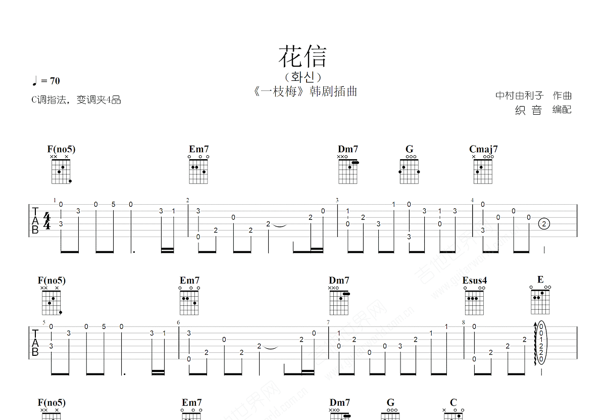 花信吉他谱预览图