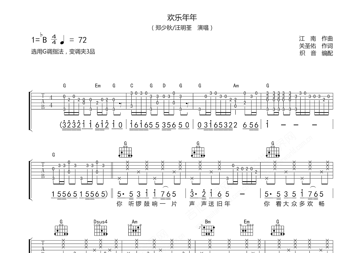 欢乐年年吉他谱预览图