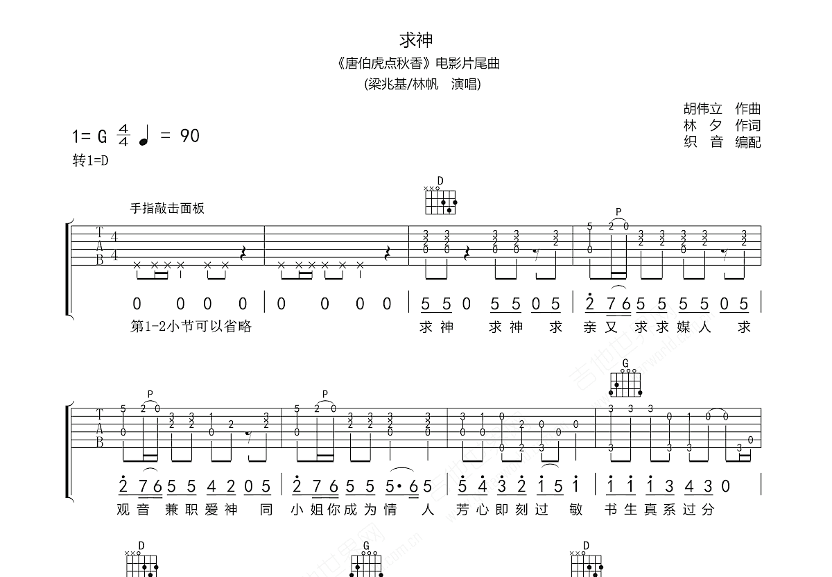 求神吉他谱预览图