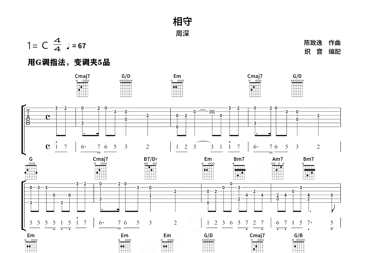 相守吉他谱预览图