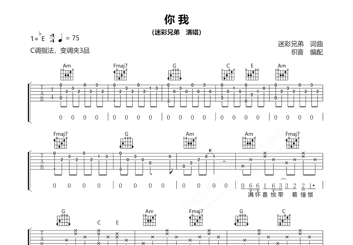 你我吉他谱预览图