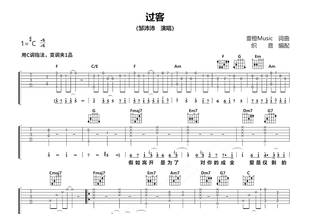 过客吉他谱预览图