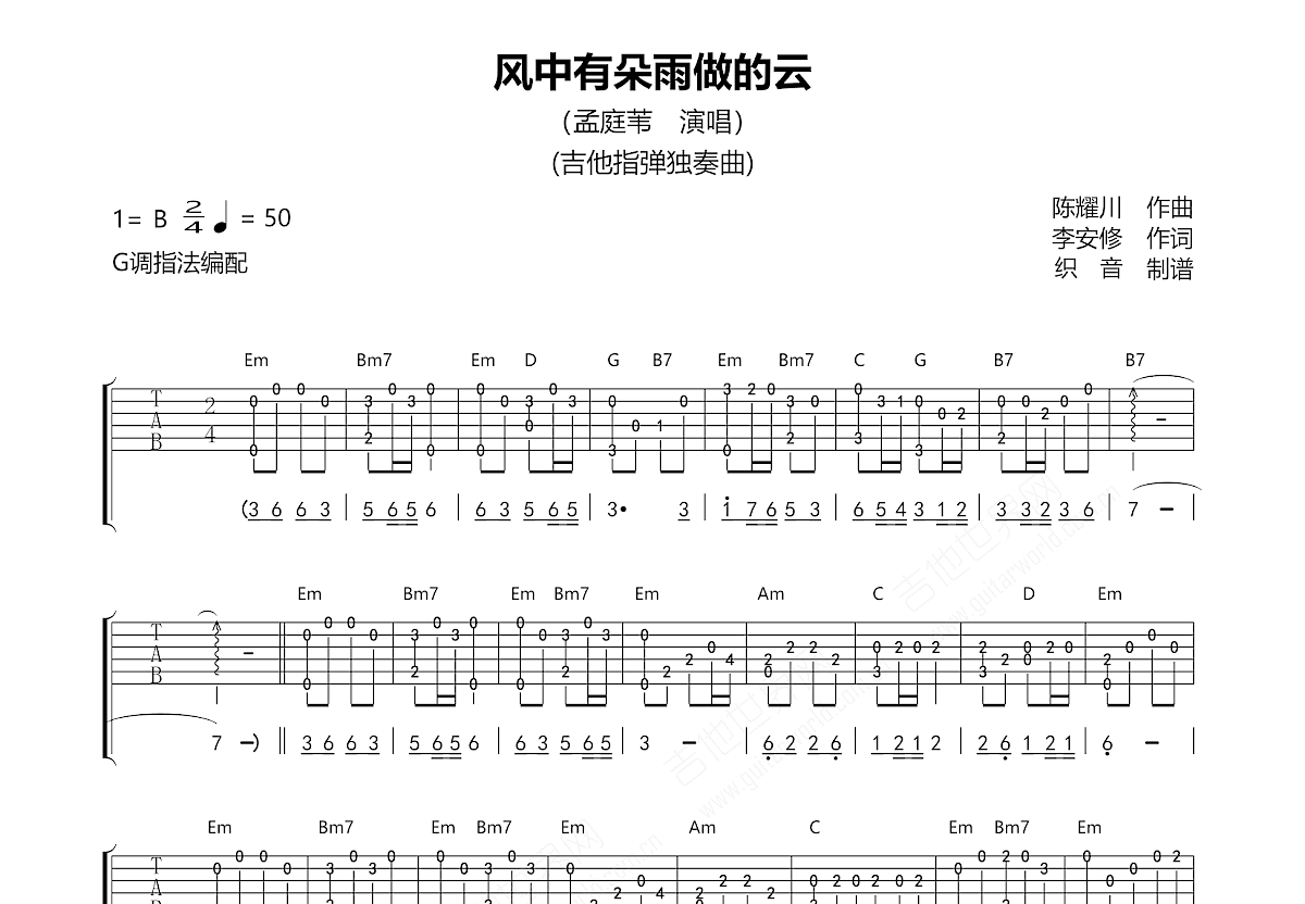 风中有朵雨做的云吉他谱预览图