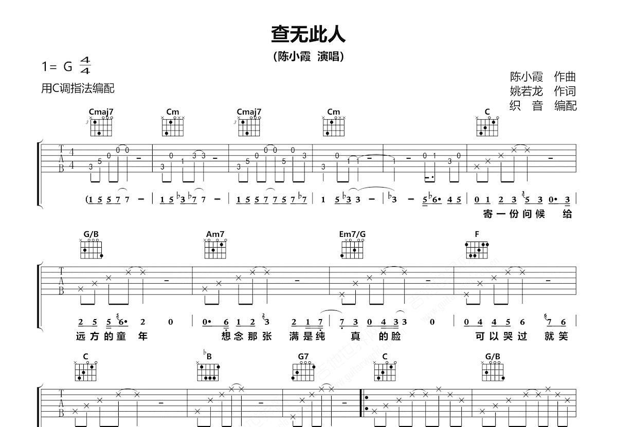 查无此人吉他谱预览图