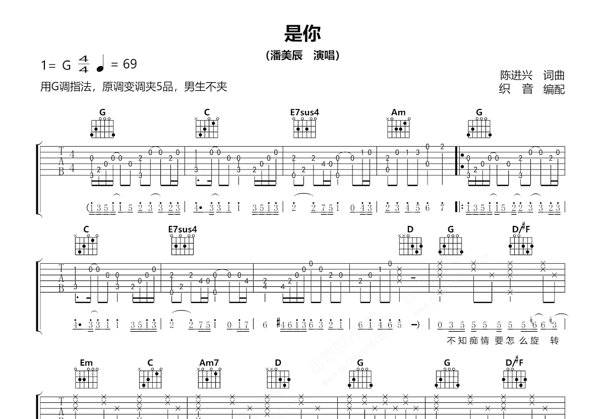 是你吉他谱_潘美辰_G调弹唱
