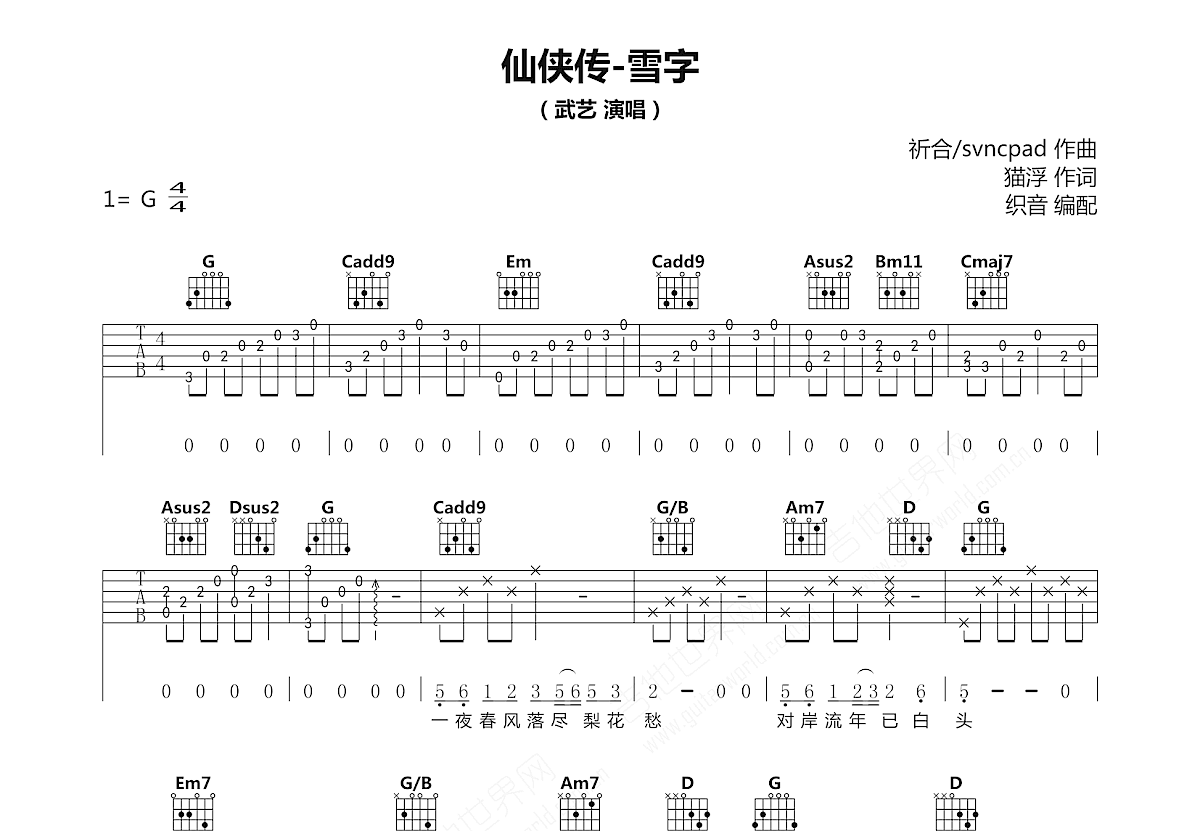 仙侠传—雪字吉他谱预览图