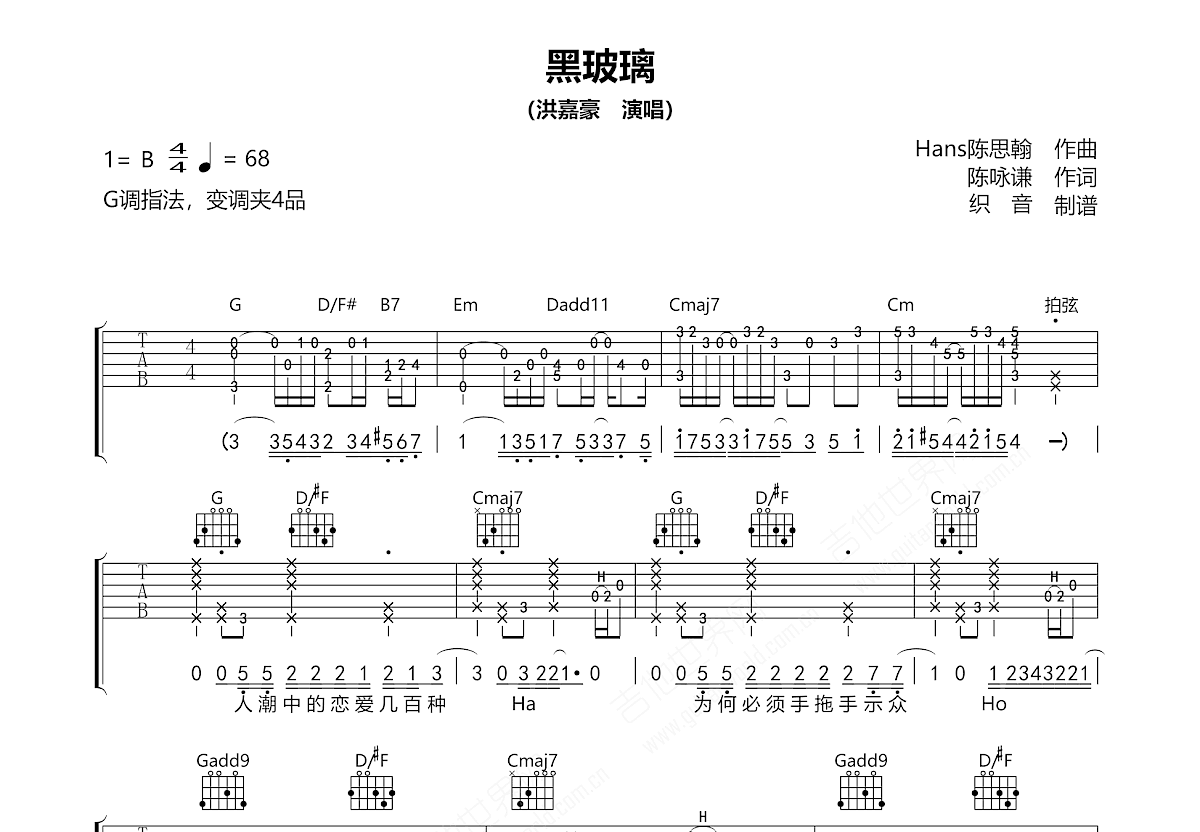 黑玻璃吉他谱预览图