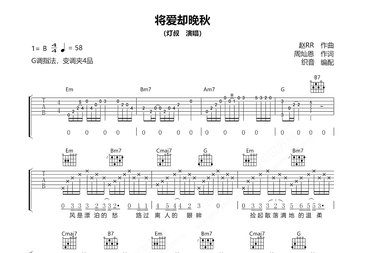 将爱却晚秋吉他谱预览图