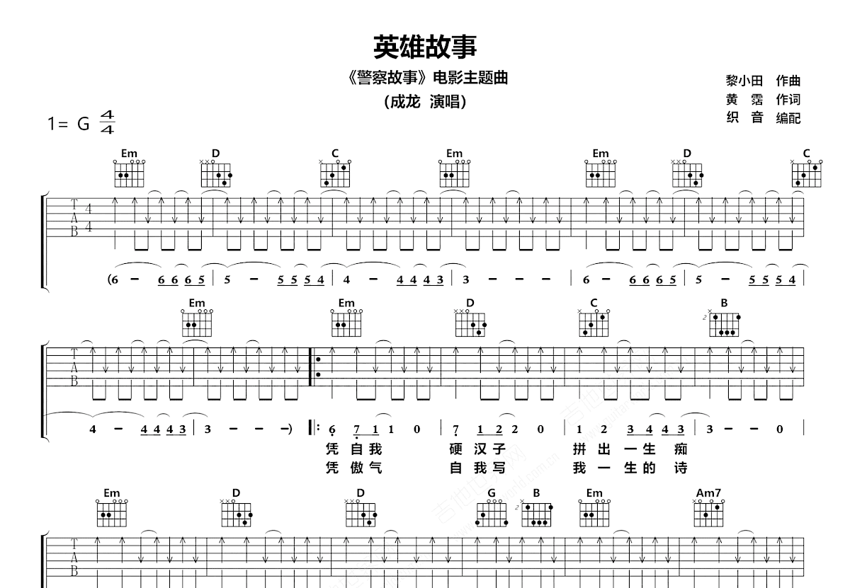 英雄故事吉他谱预览图