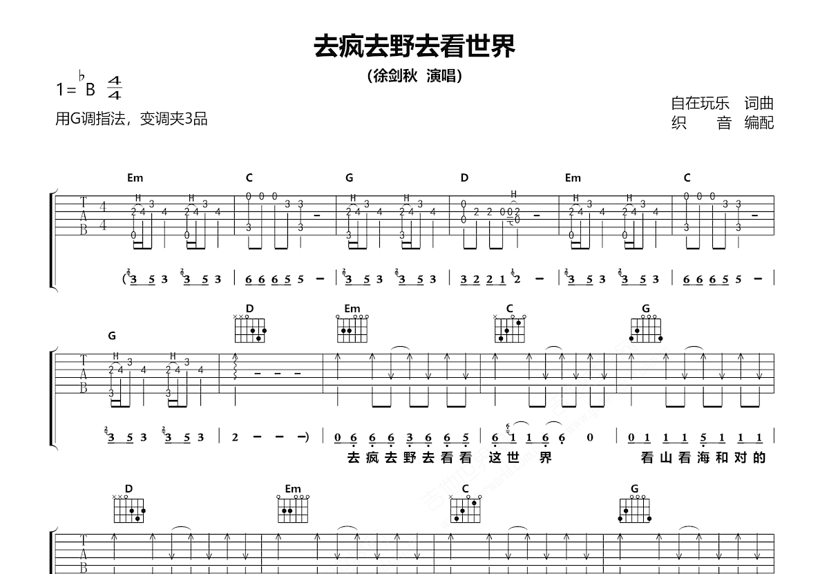 去疯去野去看世界吉他谱预览图