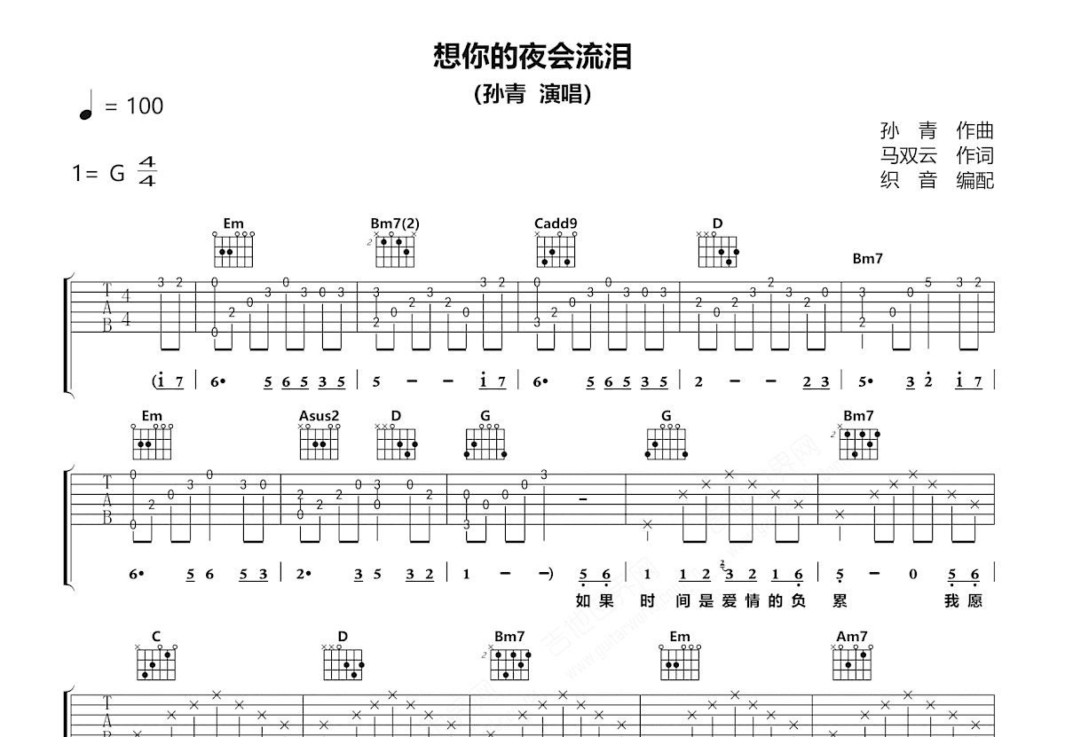 想你的夜会流泪吉他谱预览图